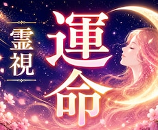 運命の人｜あなたの魂が惹かれ合う相手を霊視します いつ・どこで・どんな人と出会うのか。ご縁の流れを読み解きます