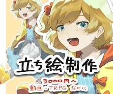立ち絵イラスト制作します イメージ1