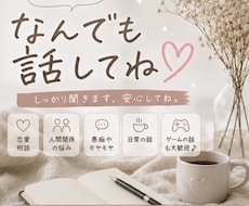誰かと話したい♡あなたのお話ゆっくり聞きます 少しだけでも♡ゆっくりお話ししませんか？