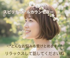 どんなお悩み・愚痴もおはなし聞きます ･:*+あなたの心が晴れるお手伝いをさせてください･:*+.