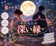 なぜ惹かれる？あの人との深い縁をタロットで占います イメージ1
