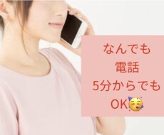 相談します･お話し相手なります イメージ1