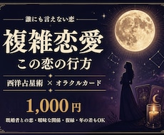 複雑恋愛♡誰にも言えない2人の関係を読み解きます イメージ1