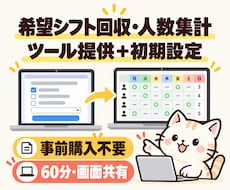 希望シフト回収・人数集計を一緒に設定します イメージ1