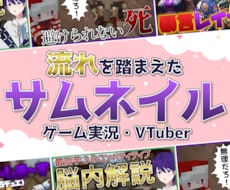 ゲーム実況の流れを読んだサムネを作ります イメージ1