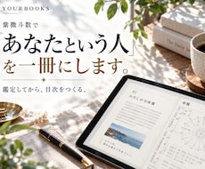 紫微斗数で「あなたという人」を一冊の本にします イメージ1