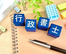 独学で行政書士試験に合格する方法を教えます