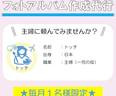 大切な記念日のフォトアルバム！作成の代行をします イメージ1