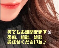 とにかく話したい♦️何でも聞きます イメージ1
