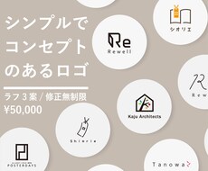 シンプルでコンセプトのあるオリジナルロゴ作成します ラフ3案、aiデータ込み、オプションで名刺デザイン&配送まで