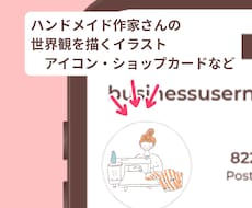 ハンドメイド作家さんの世界観をやさしく描きます イメージ1