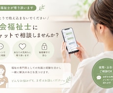 社会福祉士の人間関係・恋愛相談室を開きます イメージ1