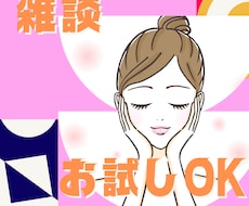 今すぐ誰かに話したいとき、１分でもお相手します 音声サンプルあり☆雑談・恋愛・仕事・何でも・話し相手・相談