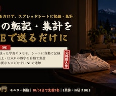 毎日の転記・集計をLINE×AIで自動化します イメージ1