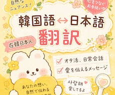 日本語⇔韓国語を伝わりやすく丁寧に翻訳します 在韓日本人がスピード翻訳！短い文章でもお気軽にご相談ください