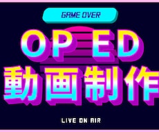 YoutubeのOP/ED、2本セットで作ります オープニングとエンディングの動画、2本合わせて3000円！？