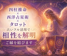 相性を徹底解明し、鑑定書をお渡しいたします イメージ1