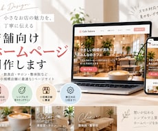 店舗向けホームページを制作します イメージ1