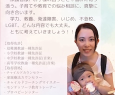 元特別支援学級の担任が発達の悩み等に寄り添います イメージ1