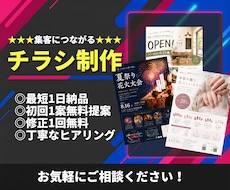 集客につながるチラシ制作します イメージ1