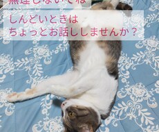 しんどいこと、楽しかったこと、お聞きします イメージ1