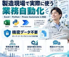 Excel・定型作業を自動化します イメージ1
