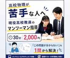 高校物理の苦手を30分で個別指導します イメージ1