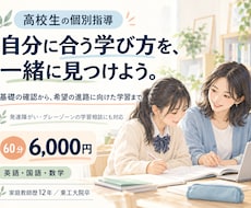 発達障がい・グレーゾーンの高校生を指導します イメージ1