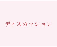 あなたと全く別の価値観から話します