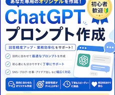 ChatGPTの使い方・活用方法をご提案します 初心者でも分かりやすく丁寧にサポートします
