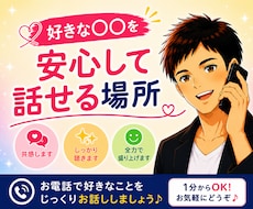 息抜きに！好きな○○について一緒に盛り上がります 漫画・アニメ・食べ物・アイドル・選手などOK！W杯もOK！