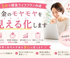 5分で簡単！お金のもやもやを見える化します ライフプラン立てたことない人大歓迎！