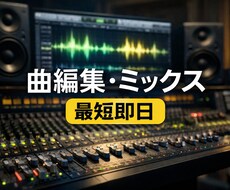 ダンス／発表会などの曲編集代行します イメージ1