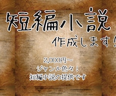 貴方好みの小説を書きます イメージ1
