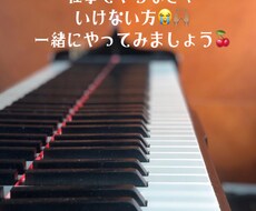 苦手なピアノを好きに変えましょう!動画提供します