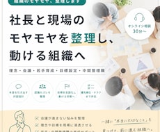 組織開発・チームづくりの壁打ちします イメージ1