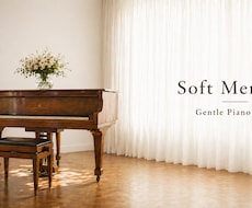 動画・作品紹介用の優しいピアノBGMを制作します SNS・YouTube・ナレーション・サロン向け癒しBGM