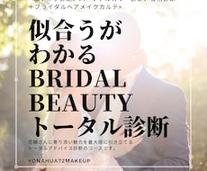 顔タイプ＆骨格＆カラー＆ヘアメイクカルテ作成します 7万人のメイク経験であなたの特徴と魅力を解説します♡