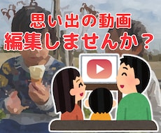スマホで撮った思い出の動画を一本にまとめます イメージ1