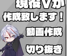 YouTube切り抜き動画を編集します イメージ1