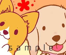 かわいいペット、動物イラスト描きます イメージ1