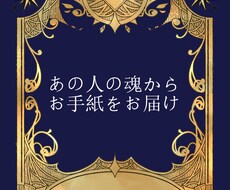 気になるあの人へあなたの思いを届けます 真実の思いを受け取りませんか？