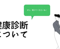 健康イベント・セミナー　保健師がサポートします 健康のプロがネタ提供！内容も一緒に考えます！