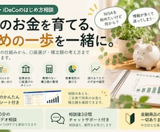 元金融営業FPが新NISAの始め方を教えます イメージ1