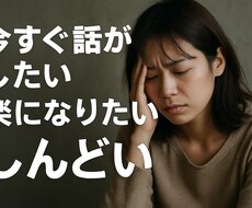 お話聞きます イメージ1