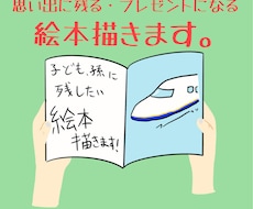 オリジナル絵本描きます イメージ1