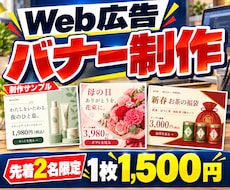 先着2名限定！Webバナーを1枚制作します イメージ1