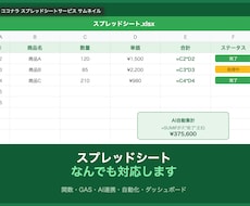 スプレッドシートなんでもします イメージ1