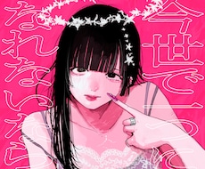 CDジャケット、グッズ等のイラスト描きます おしゃれでかわいいイラスト、デザインもできます！