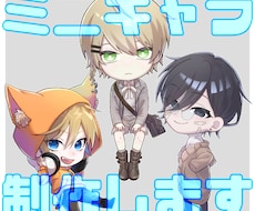 ミニキャラ◆デフォルメキャラお描きいたします イメージ1